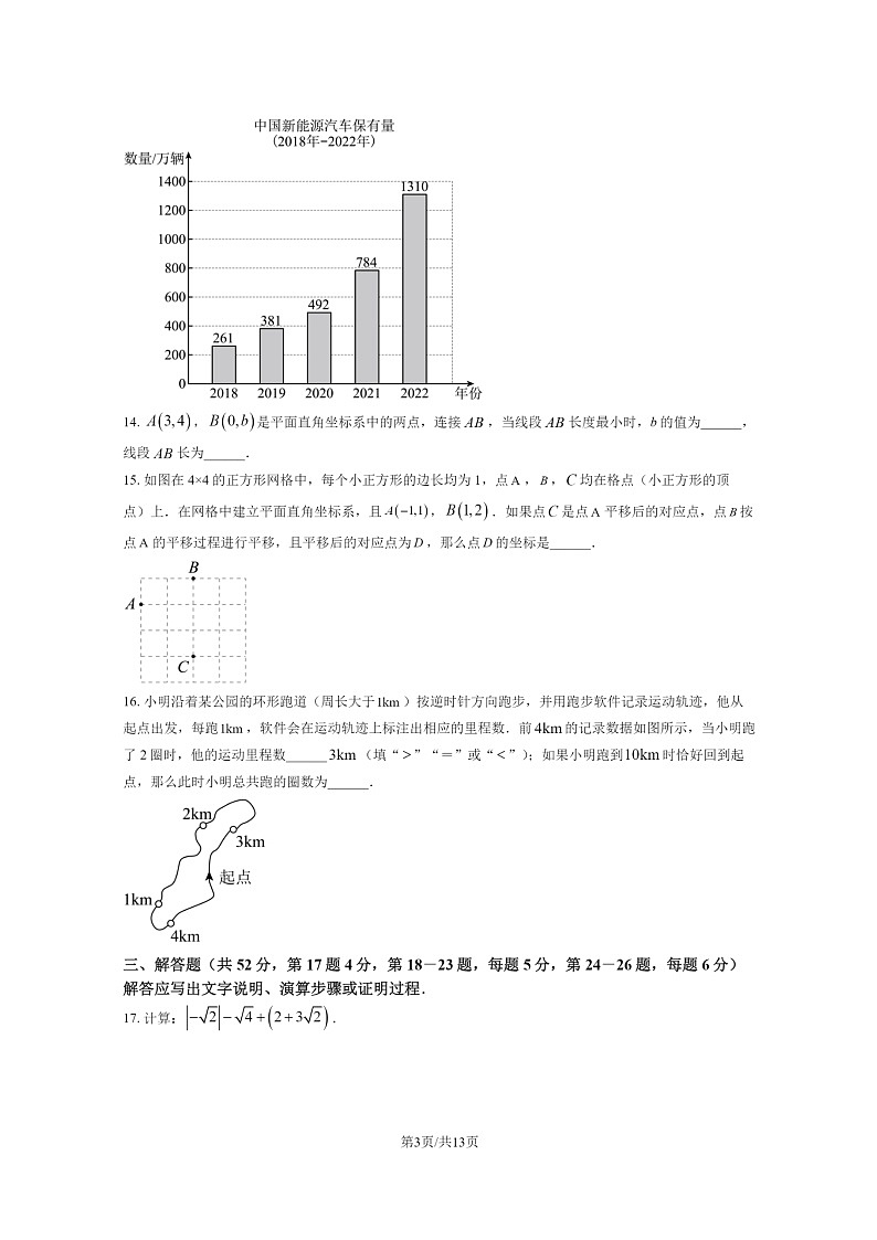 [数学]2023北京丰台初一下学期期末试卷及答案03