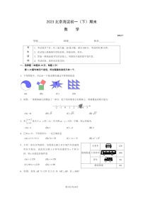 [数学]2023北京海淀初一下学期期末试卷及答案