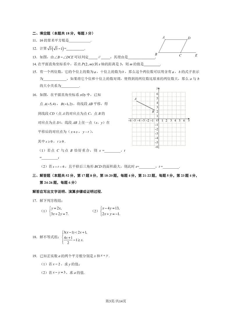 [数学]2023北京海淀初一下学期期末试卷及答案03