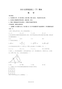 [数学]2023北京海淀初二下学期期末试卷及答案