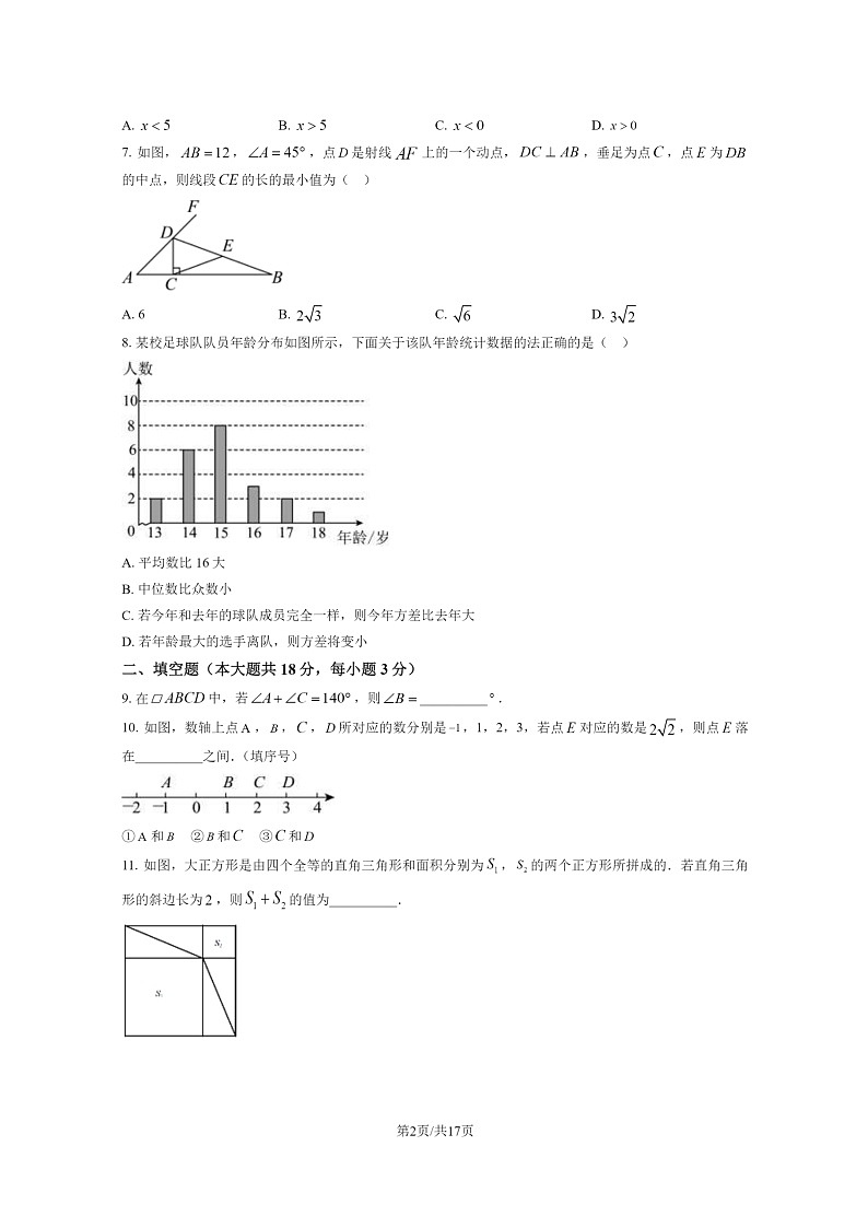 [数学]2023北京海淀初二下学期期末试卷及答案第2页