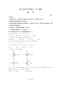 [数学]2023北京门头沟初二下学期期末试卷及答案