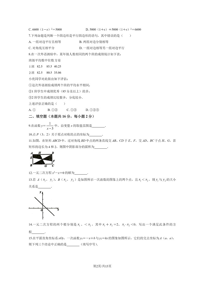 [数学]2023北京门头沟初二下学期期末试卷及答案第2页