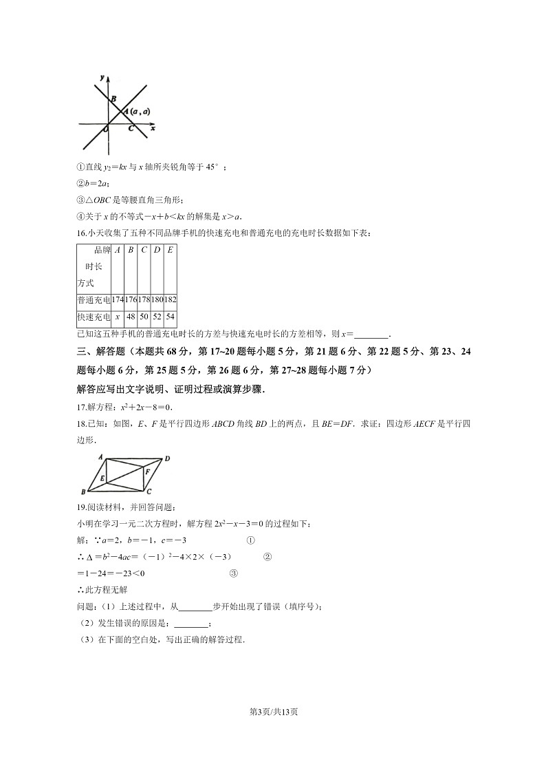 [数学]2023北京门头沟初二下学期期末试卷及答案第3页