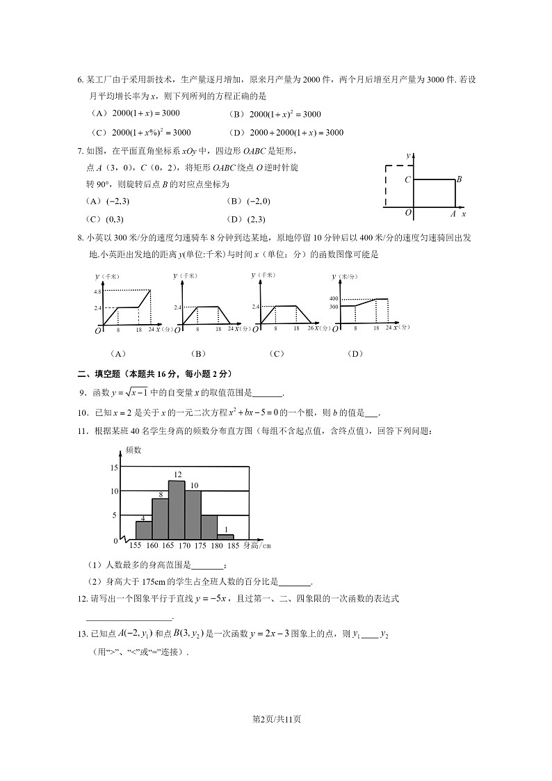 [数学]2023北京石景山初二下学期期末试卷及答案02