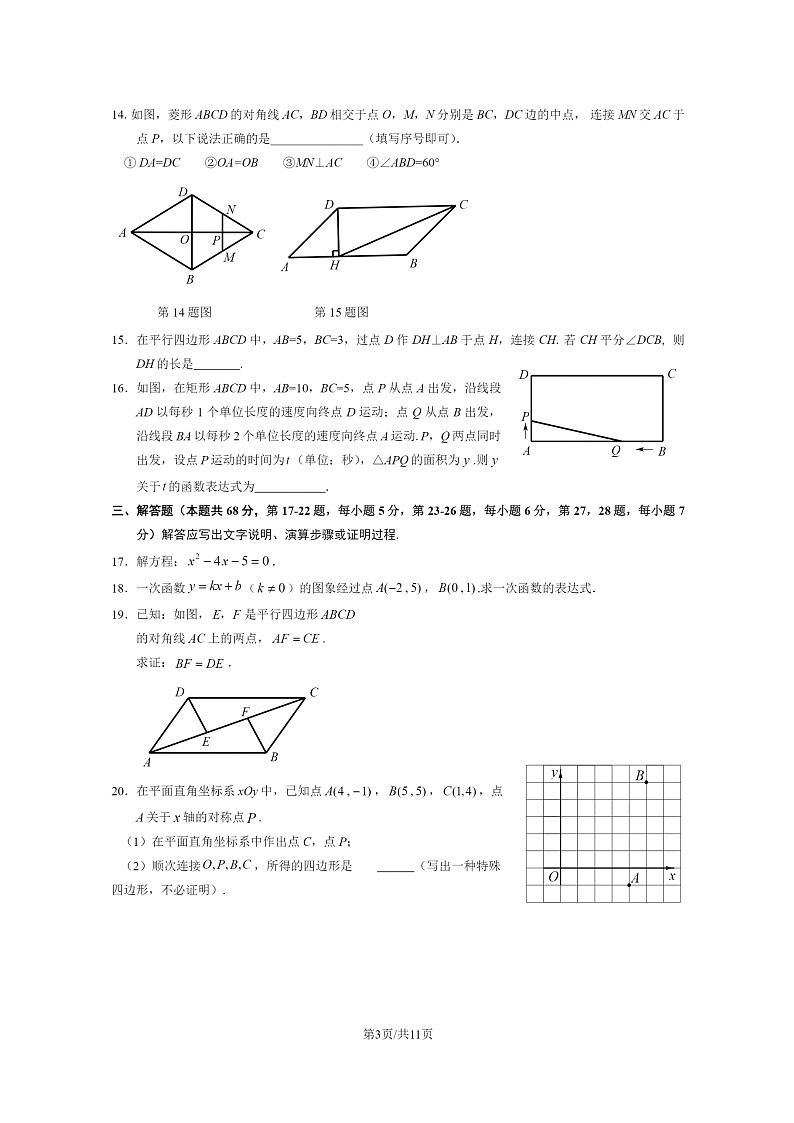 [数学]2023北京石景山初二下学期期末试卷及答案03
