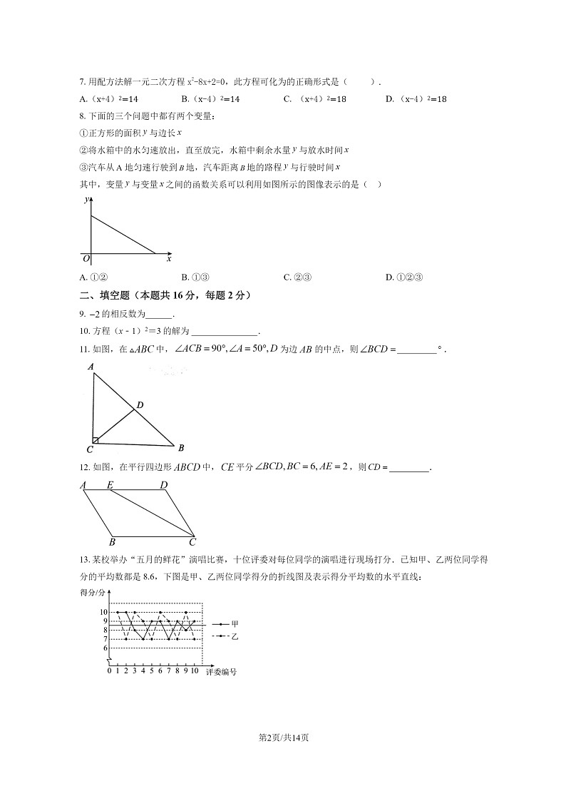 [数学]2023北京顺义初二下学期期末试卷及答案第2页