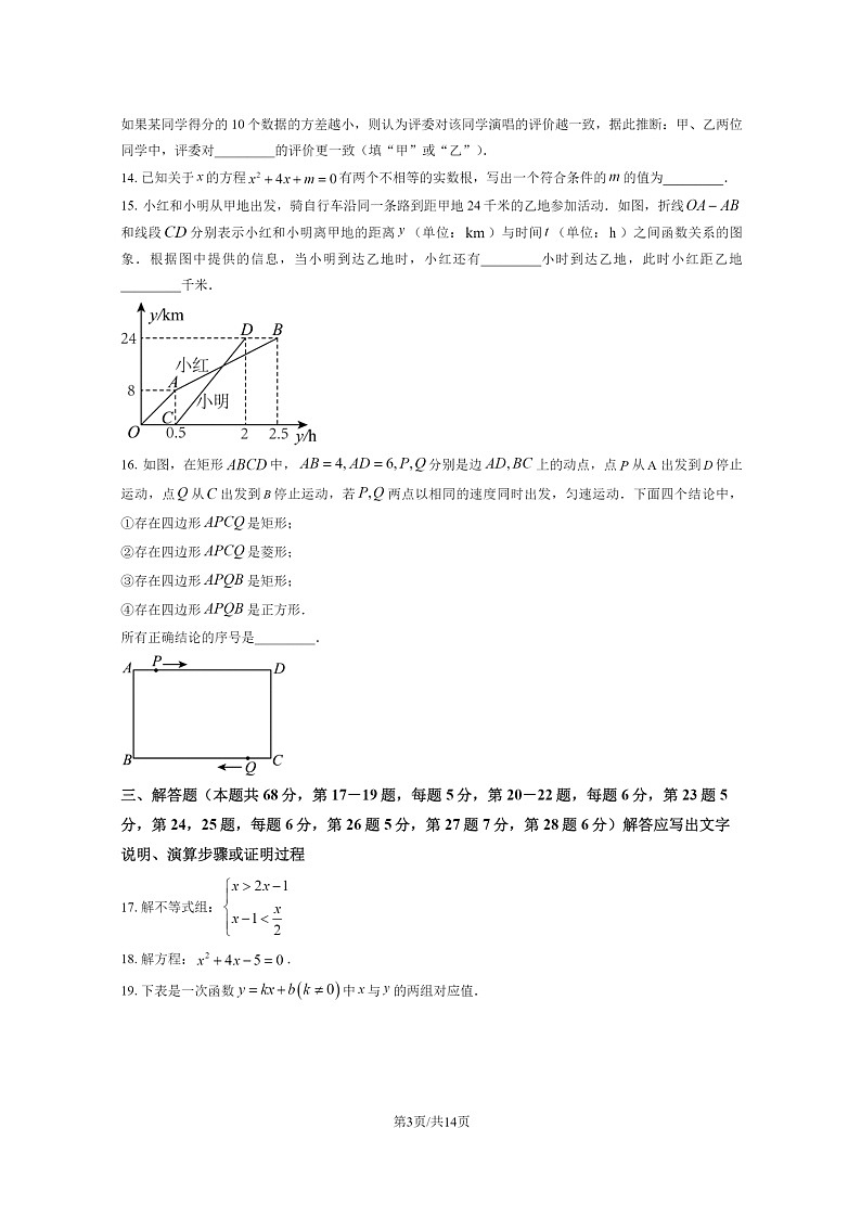 [数学]2023北京顺义初二下学期期末试卷及答案第3页