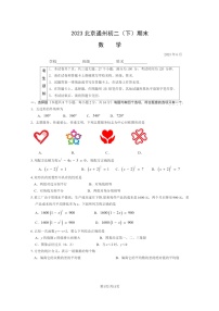 [数学]2023北京通州初二下学期期末试卷及答案