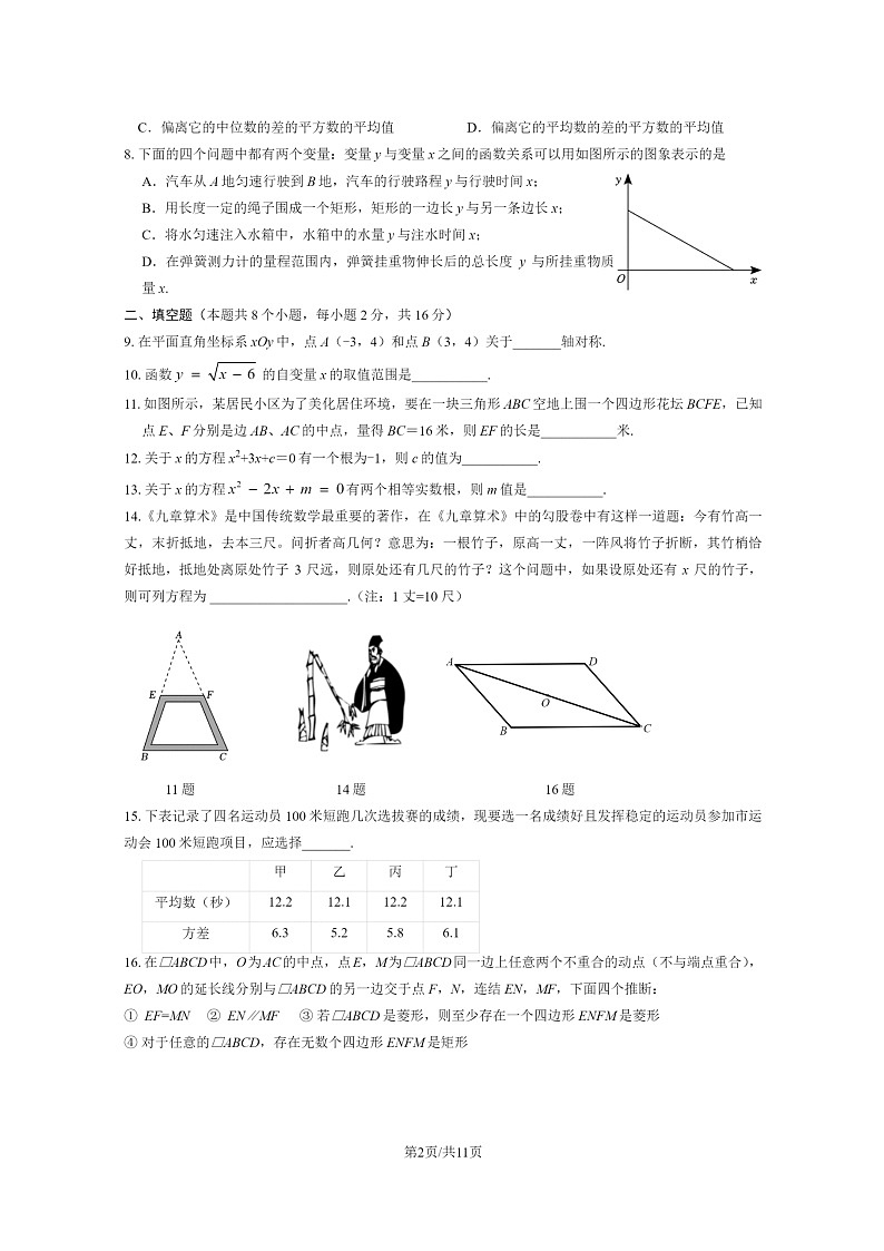 [数学]2023北京通州初二下学期期末试卷及答案第2页