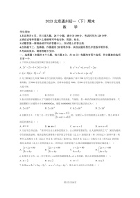 [数学]2023北京通州初一下学期期末试卷及答案