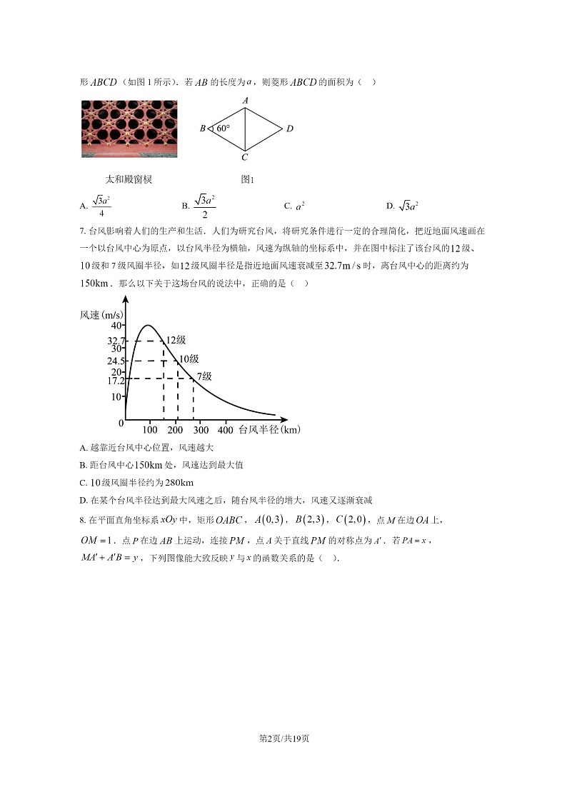 [数学]2023北京西城初二下学期期末试卷及答案第2页