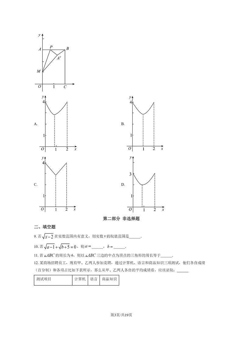 [数学]2023北京西城初二下学期期末试卷及答案第3页