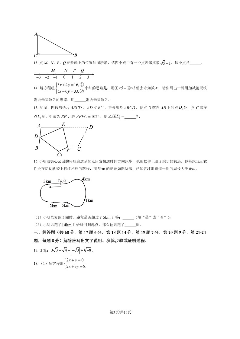 [数学]2023北京西城初一下学期期末试卷及答案03