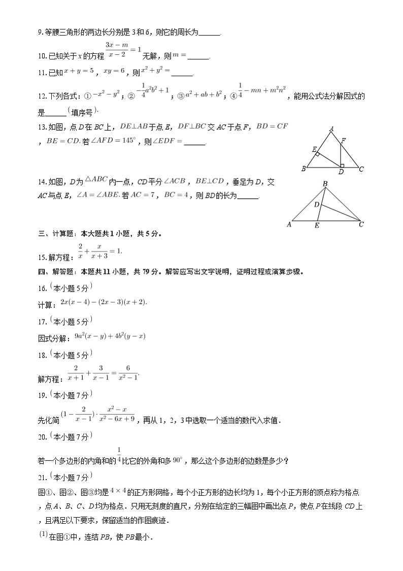 吉林省四平市铁西区2023-2024学年八年级上学期期末数学试卷02