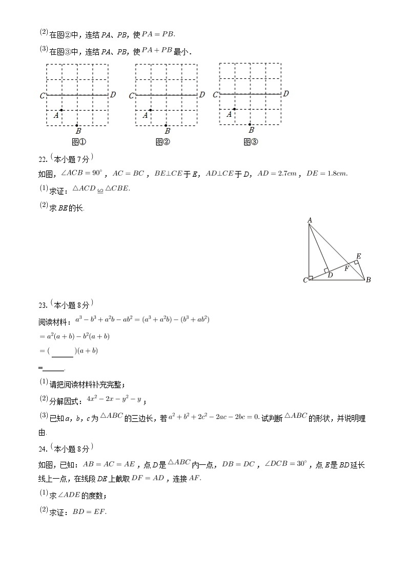 吉林省四平市铁西区2023-2024学年八年级上学期期末数学试卷03