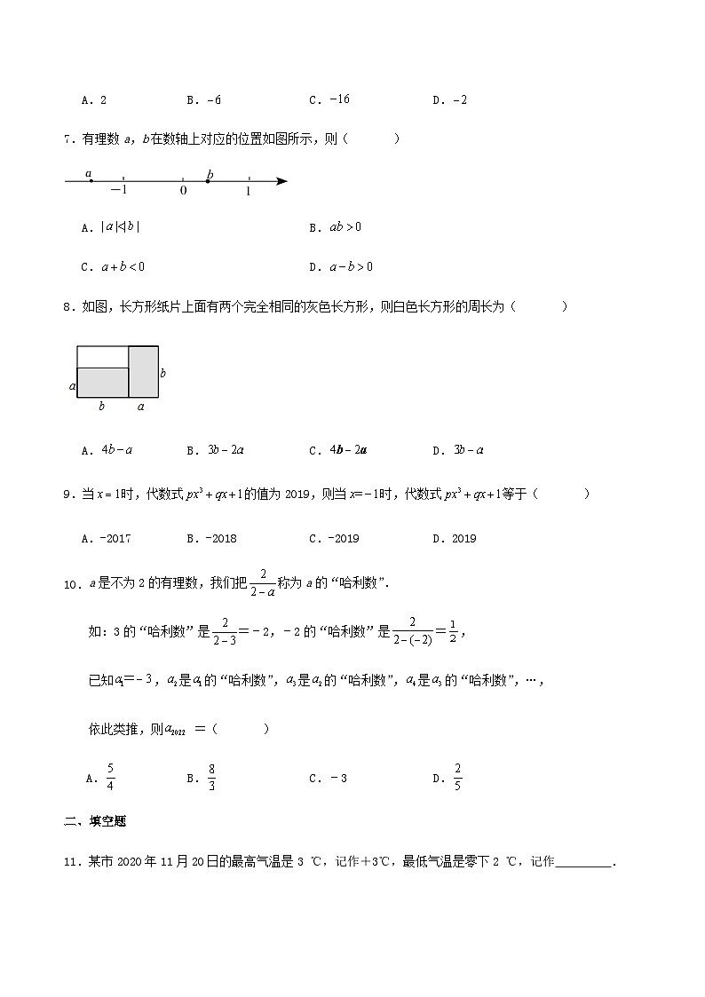七年级第一学期数学期中练习试卷（第一章～三章）（解析版）02