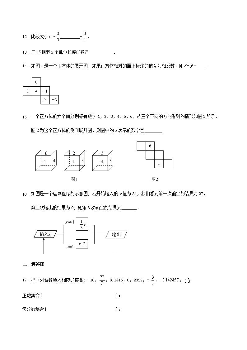 七年级第一学期数学期中练习试卷（第一章～三章）（解析版）03