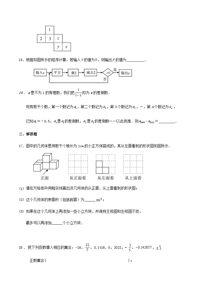 北师版七年级上学期期中数学复习题（第一章～三章）（解析版）03