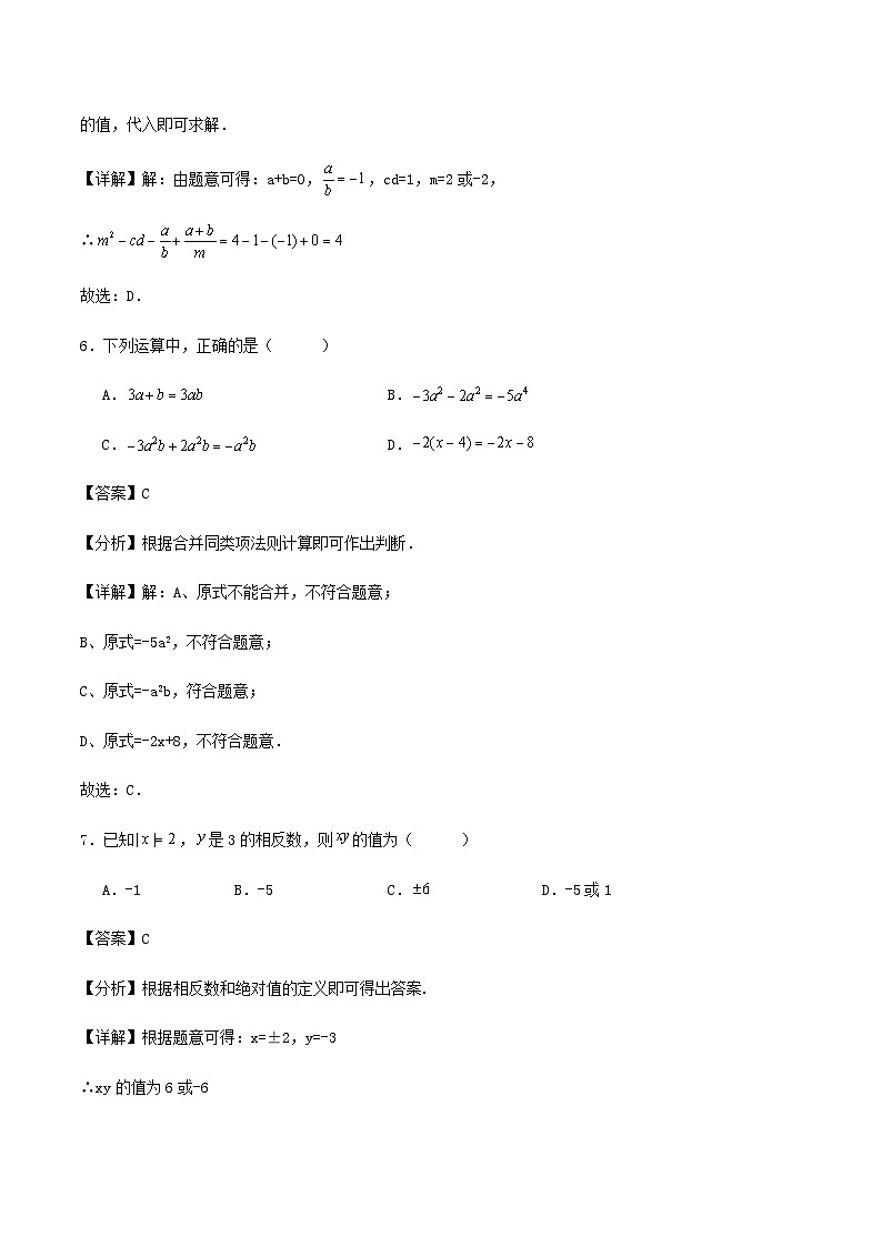 北师版七年级上学期期中数学复习题（第一章～三章）（解析版）03