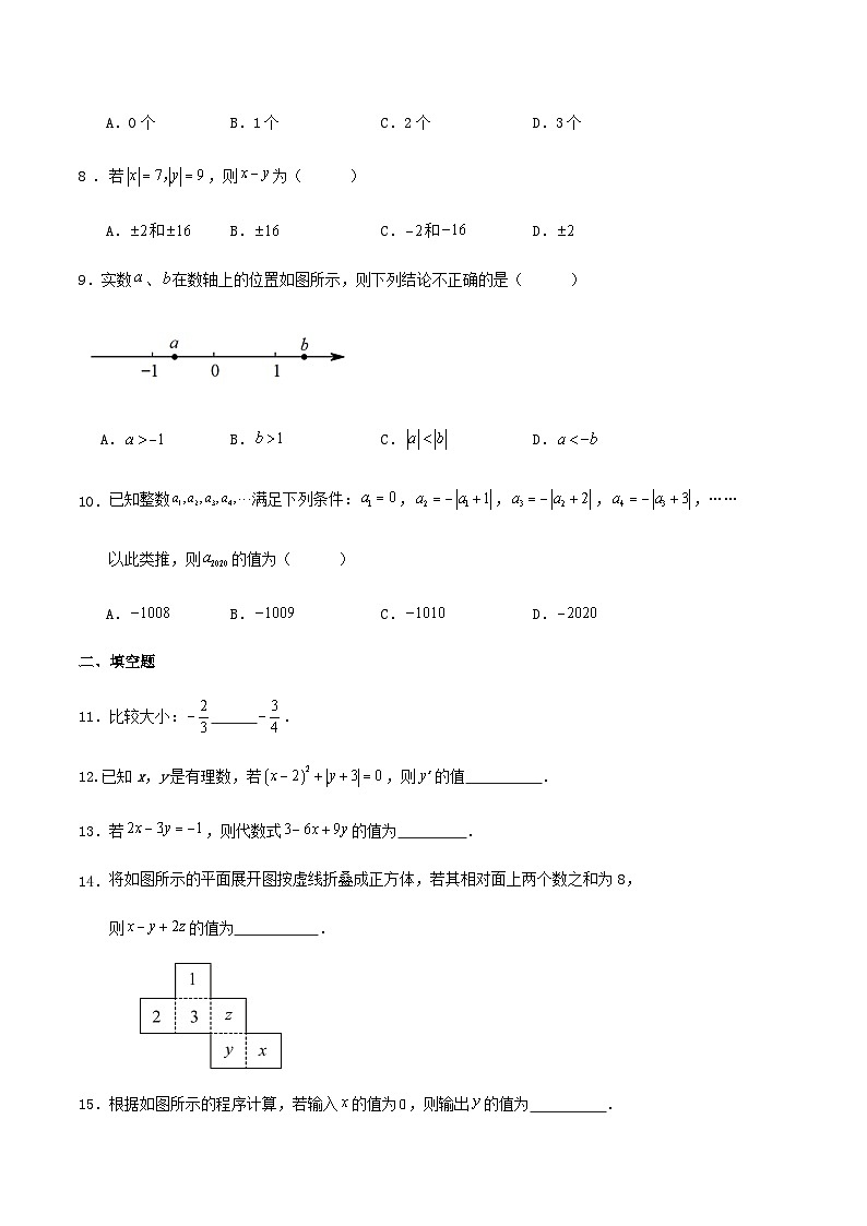 北师版七年级上学期期中数学模拟练习试卷（第一章～三章）（解析版）02