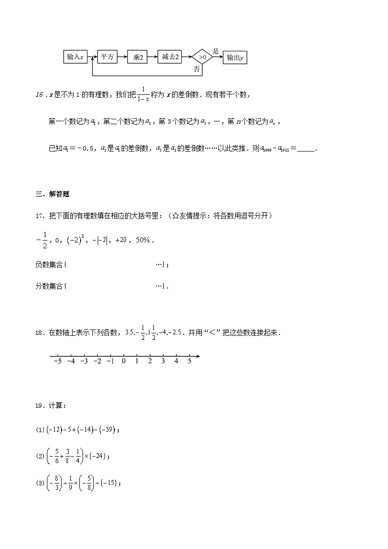北师版七年级上学期期中数学模拟练习试卷（第一章～三章）（解析版）03