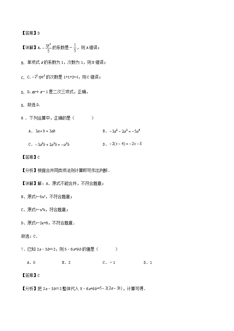 北师版七年级数学第一学期阶段性检测试卷（第一章～三章）（解析版）03