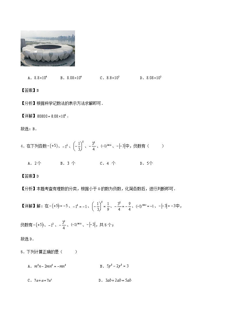 北师版七年级第一学期数学期中复习试题（第一章～三章）（解析版）02