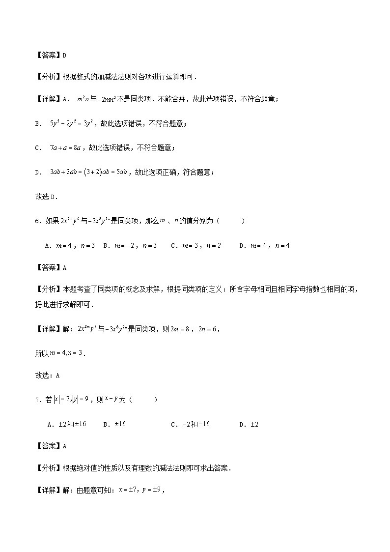 北师版七年级第一学期数学期中复习试题（第一章～三章）（解析版）03