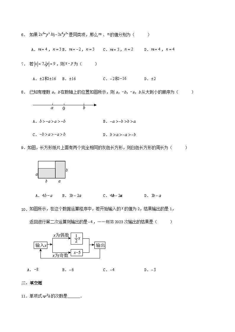 北师版七年级第一学期数学期中复习试题（第一章～三章）（解析版）02