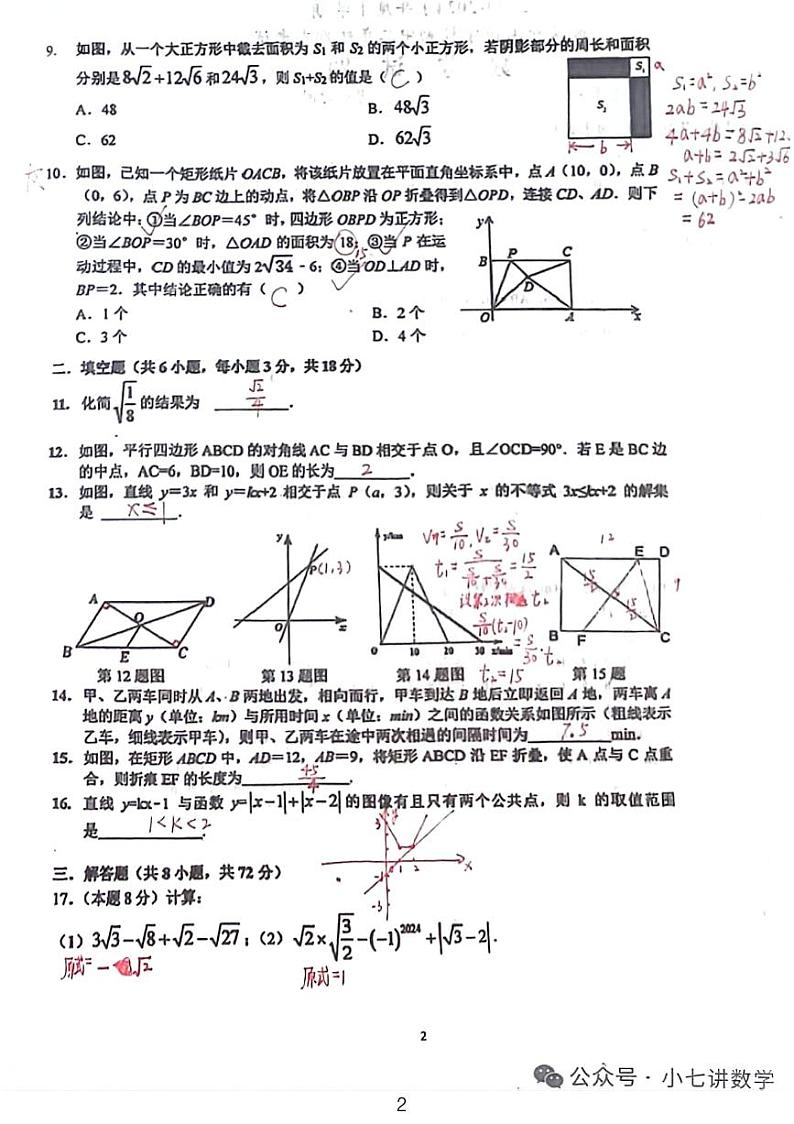 2024年武汉外校八年级下学期期末考试数学试卷参考答案第2页
