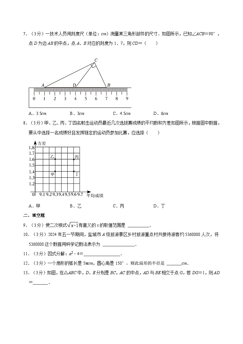 2024年江苏省盐城中学北校区中考数学一模试卷第2页