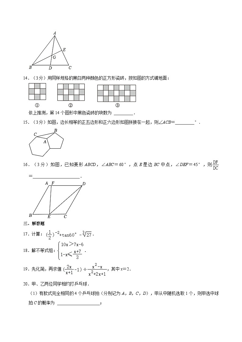 2024年江苏省盐城中学北校区中考数学一模试卷第3页
