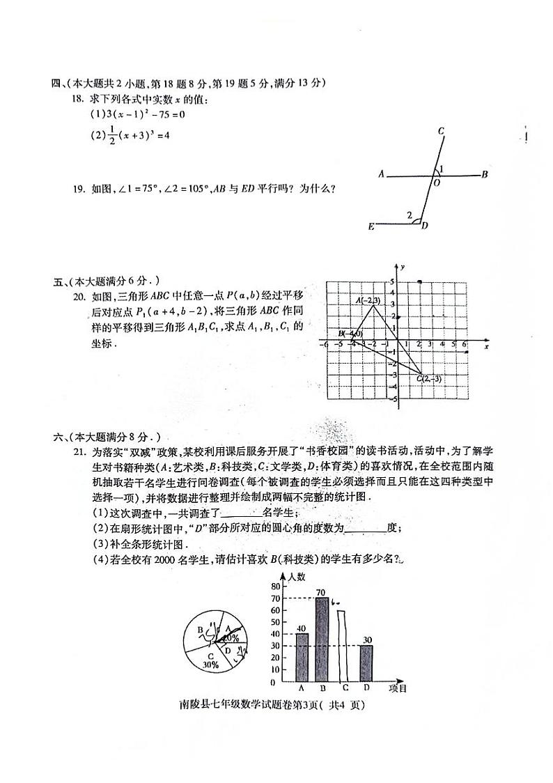 安徽省芜湖市南陵县2023-2024学年七年级下学期6月期末数学试题03