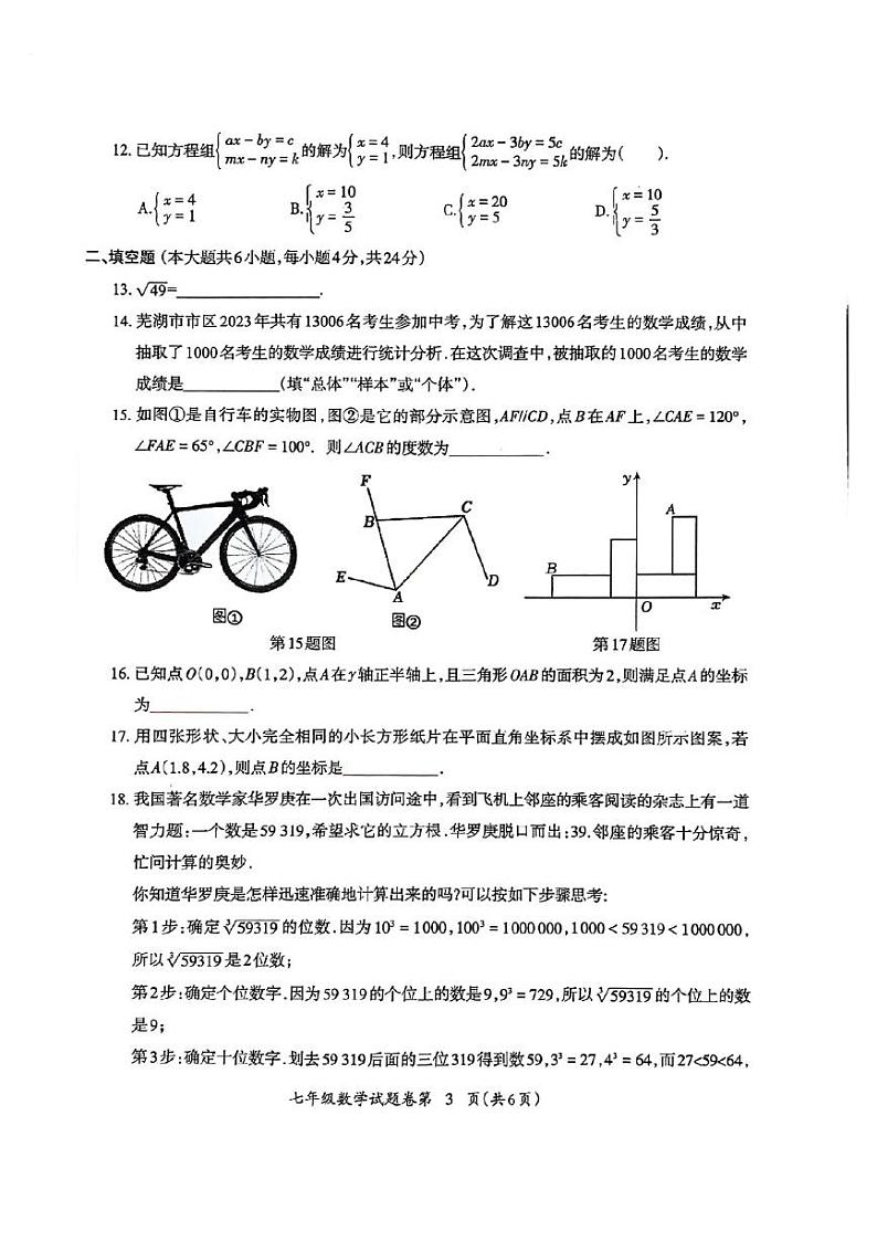 七年级数学试卷第3页