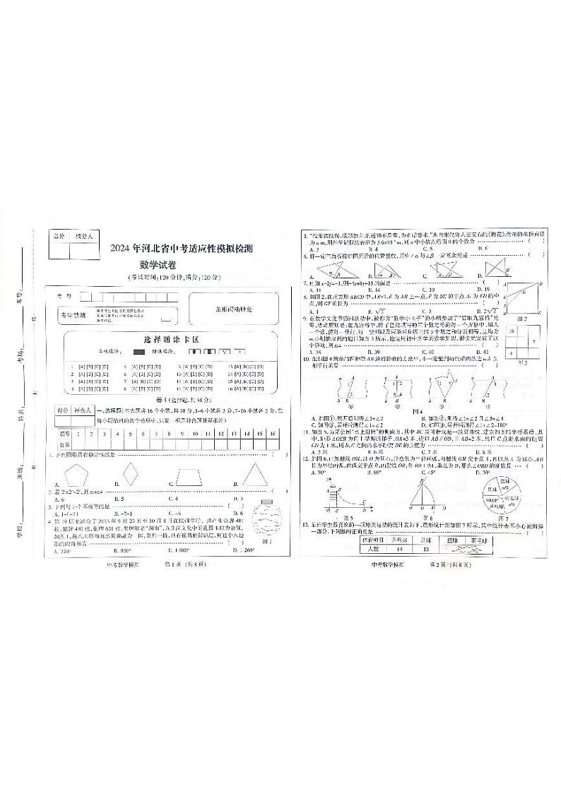 河北省邯郸市大名县2023-2024学年九年级下学期6月期末数学试题第1页