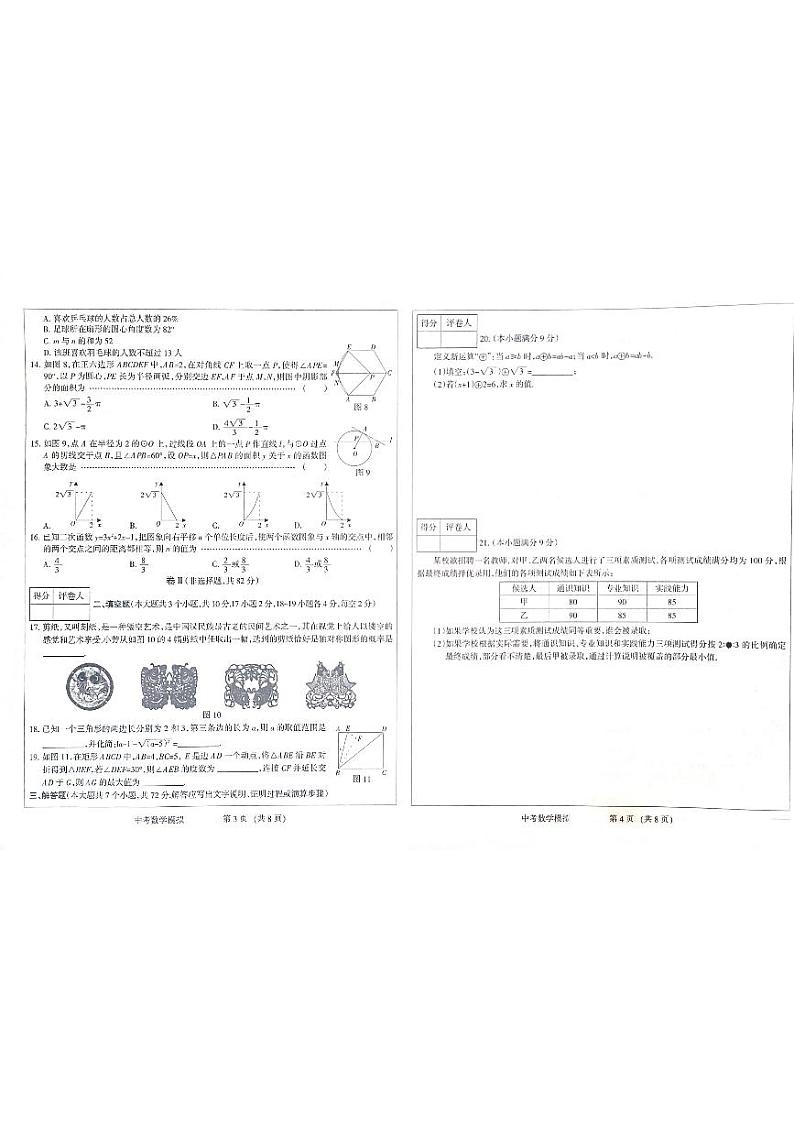 河北省邯郸市大名县2023-2024学年九年级下学期6月期末数学试题第2页