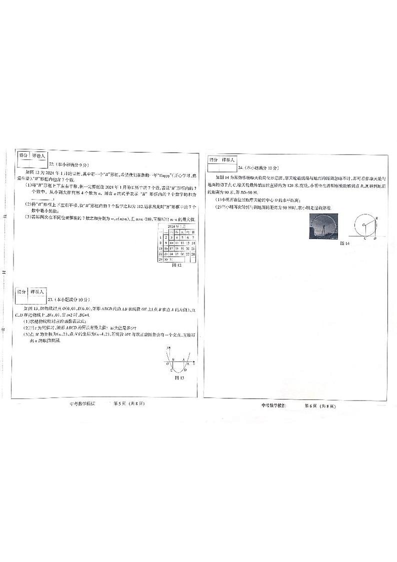 河北省邯郸市大名县2023-2024学年九年级下学期6月期末数学试题第3页