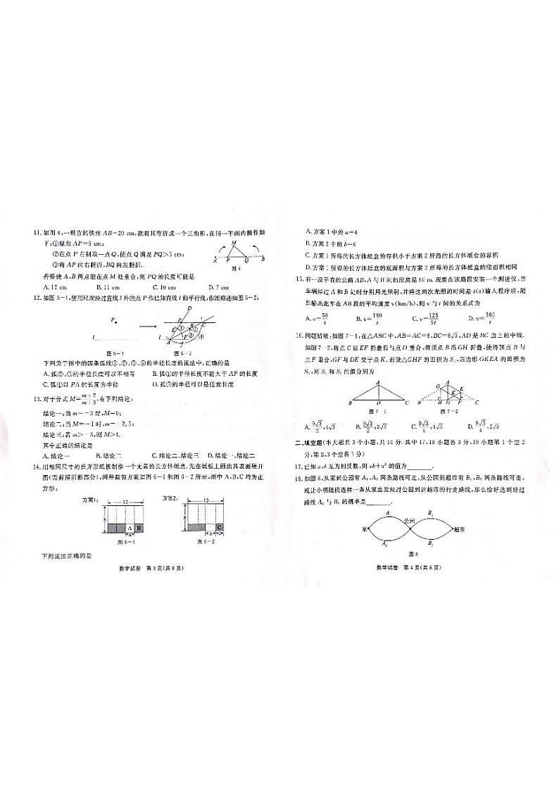 河北省邯郸市馆陶县2023-2024学年九年级下学期6月期末数学试题第2页