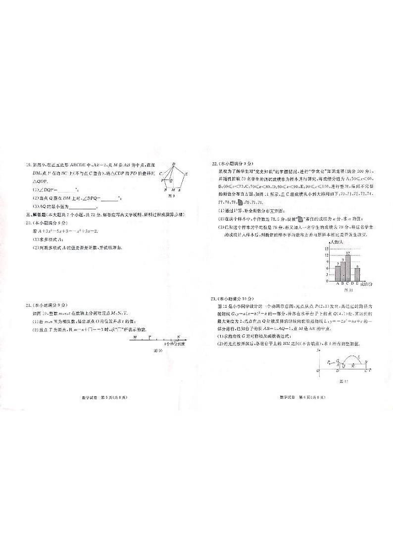 河北省邯郸市馆陶县2023-2024学年九年级下学期6月期末数学试题第3页
