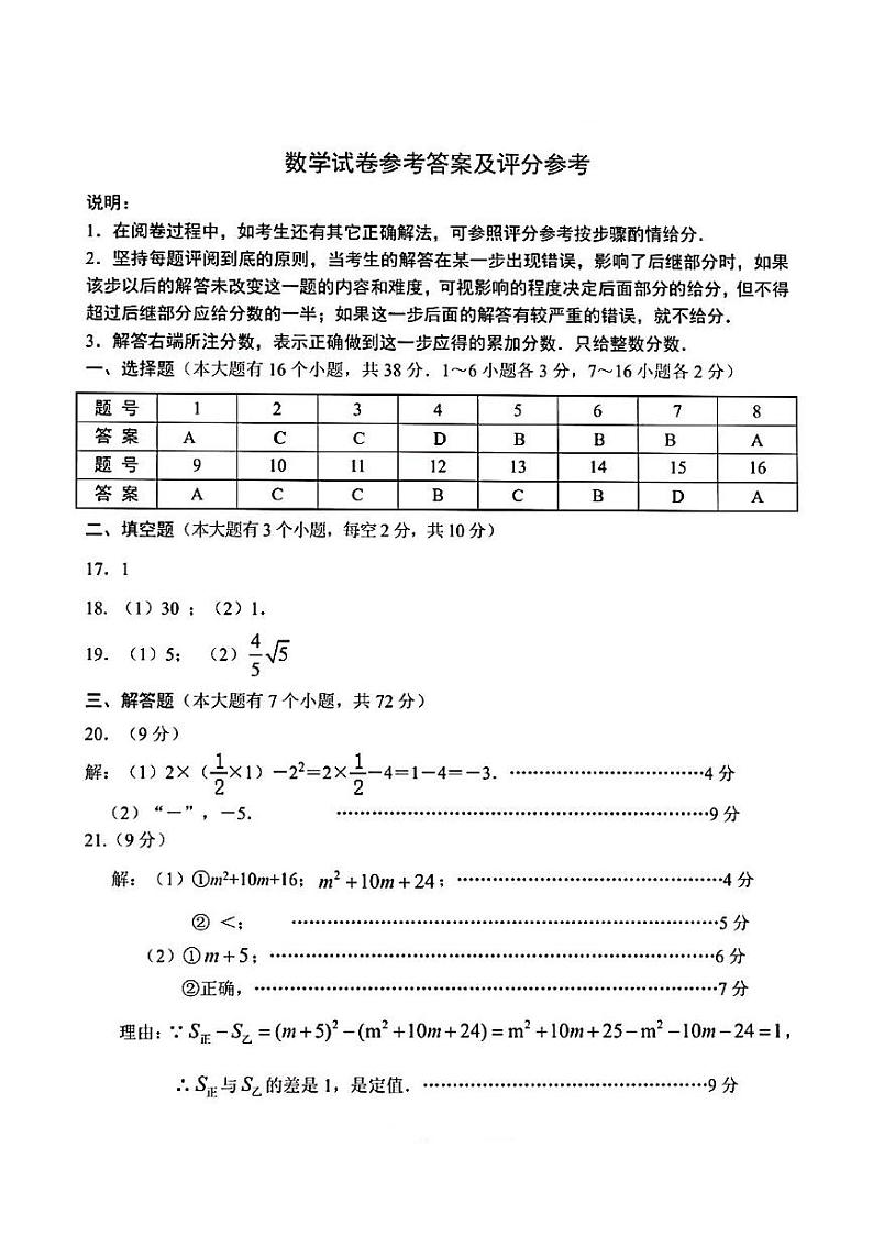 河北省邯郸市邱县2023-2024学年九年级下学期6月期末数学试题第3页