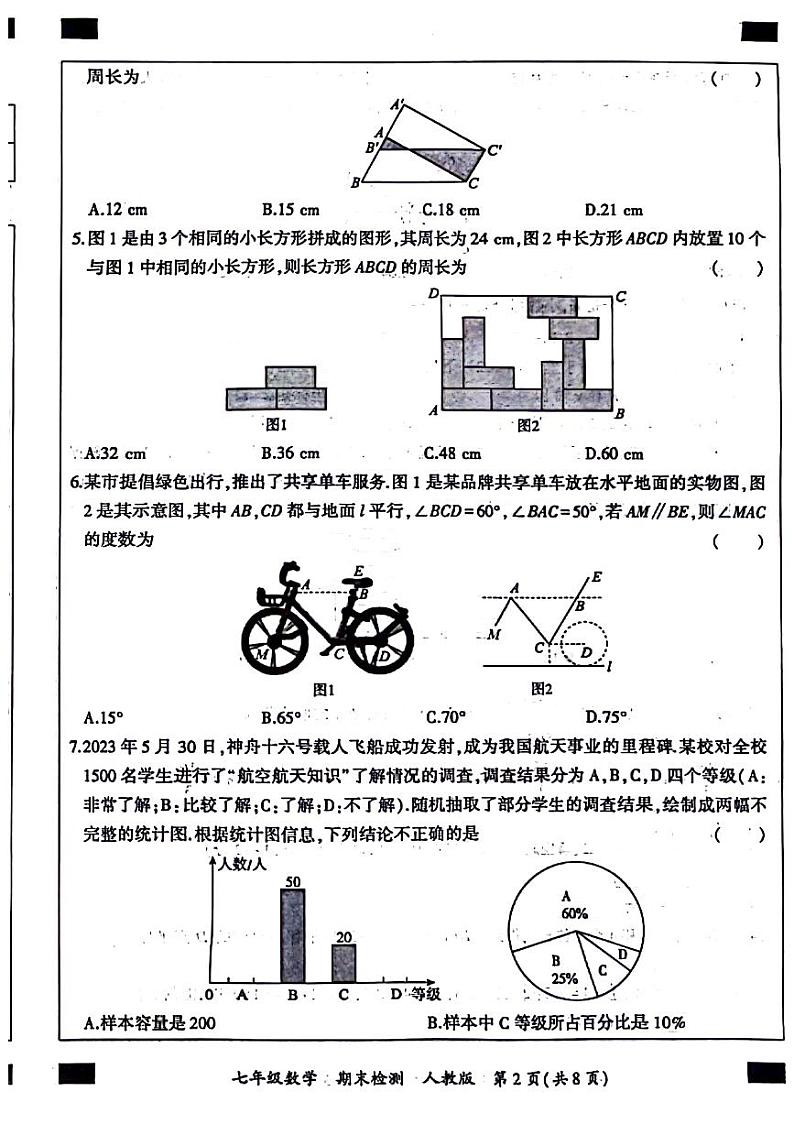 河北省廊坊市多校联考2023-2024学年下学期七年级数学期末检测第2页