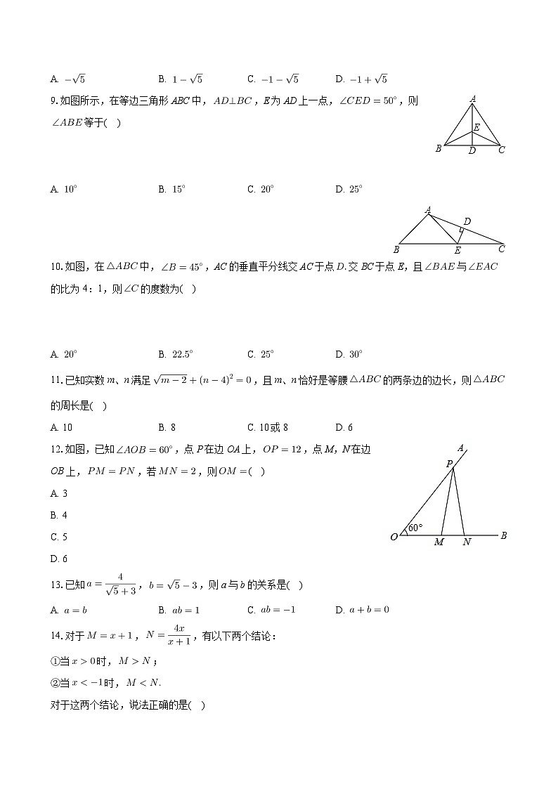 河北省石家庄市第八十九中学2023-2024学年八年级上学期期末考试数学试卷+02