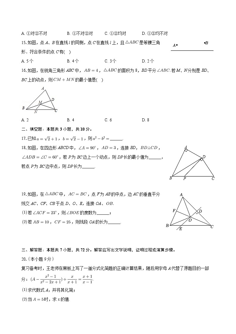 河北省石家庄市第八十九中学2023-2024学年八年级上学期期末考试数学试卷+03