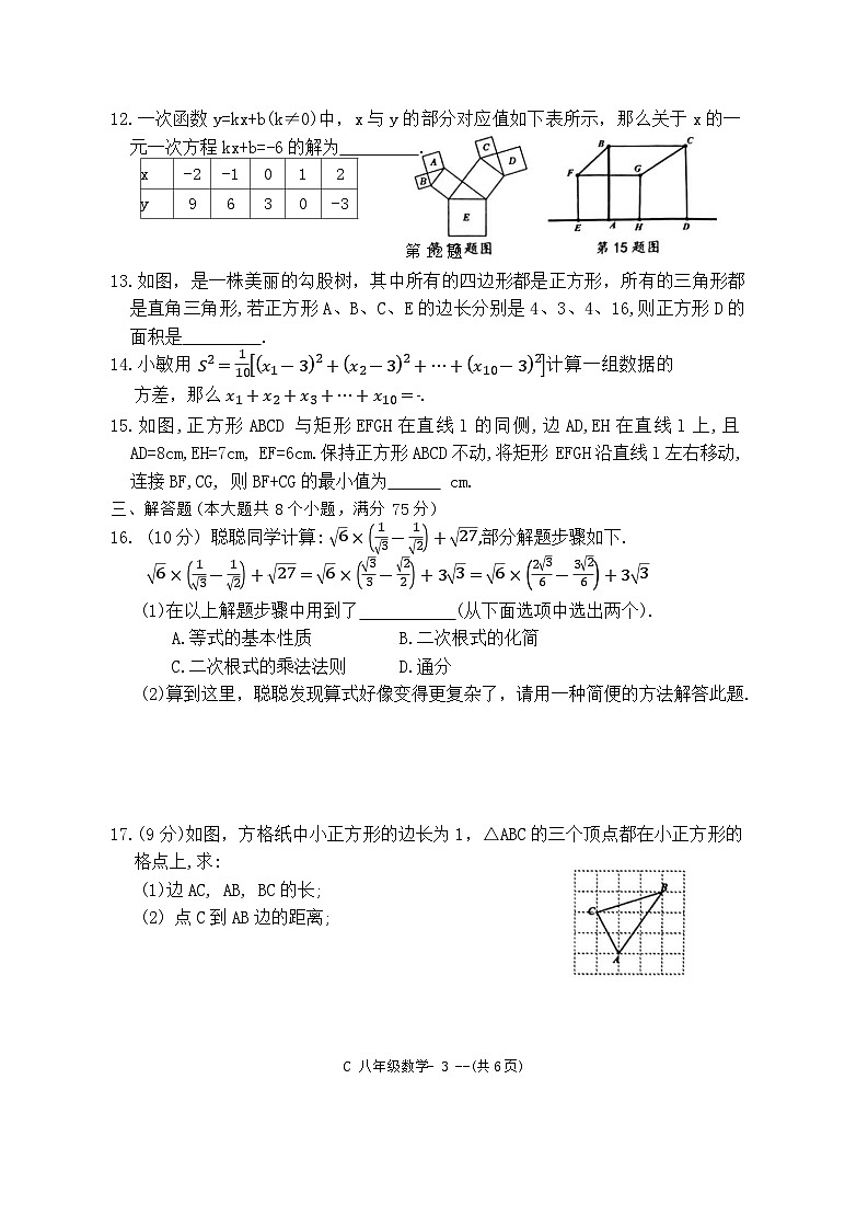河南省驻马店市确山县2023-2024学年八年级下学期6月期末数学试题第3页