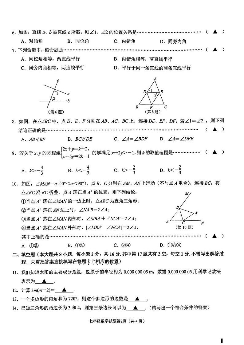 2024年江苏省无锡市初中学业水平调研测试 七年级数学试题02