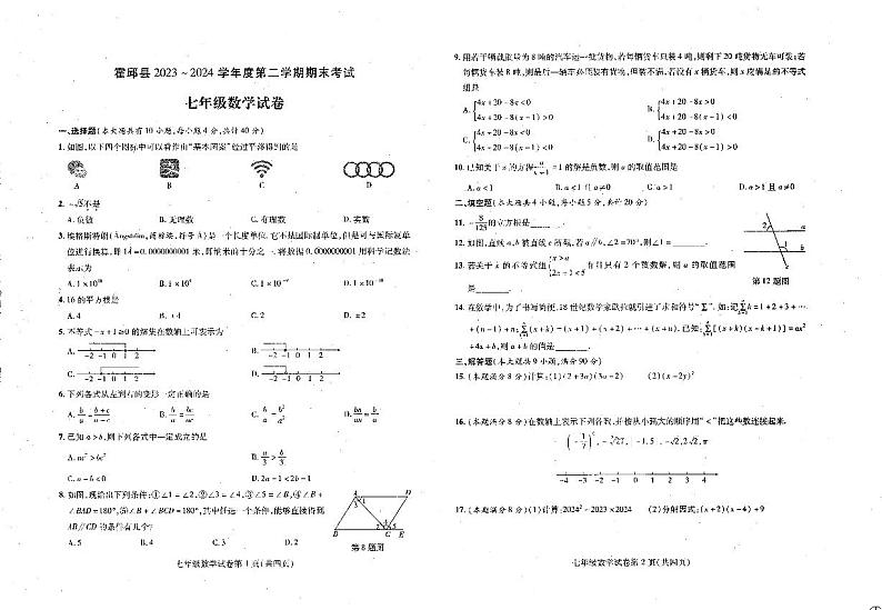 安徽省六安市霍邱县2023-2024学年七年级下学期6月期末数学试题01
