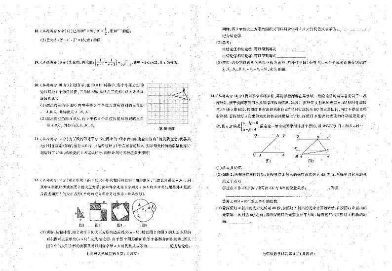 安徽省六安市霍邱县2023-2024学年七年级下学期6月期末数学试题02