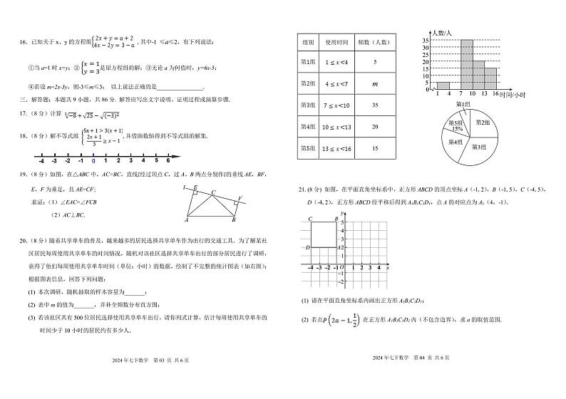 福建省福州金山中学等九校联考2023-2024学年下学期七年级期末考数学试卷+第2页