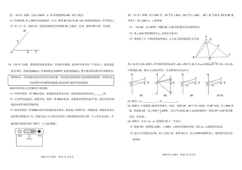 福建省福州金山中学等九校联考2023-2024学年下学期七年级期末考数学试卷+第3页